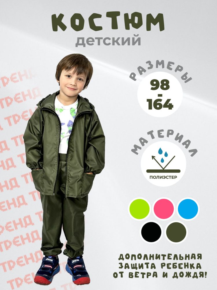 Костюм дождевик детский водонепроницаемый (куртка, брюки),ЧЕБПРО, 13-14 лет, рост 158-164, Арт. ДетКост/хаки, МПС