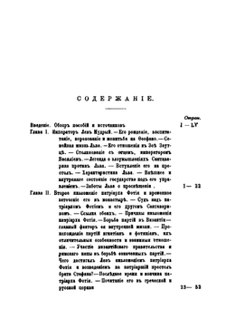 Император Лев VI Мудрый и его царствование в церковно-историческом отношении | Н.Г. Попов