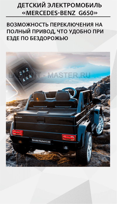Электромобиль детский "Mercedes-Benz  G650",12V, белый