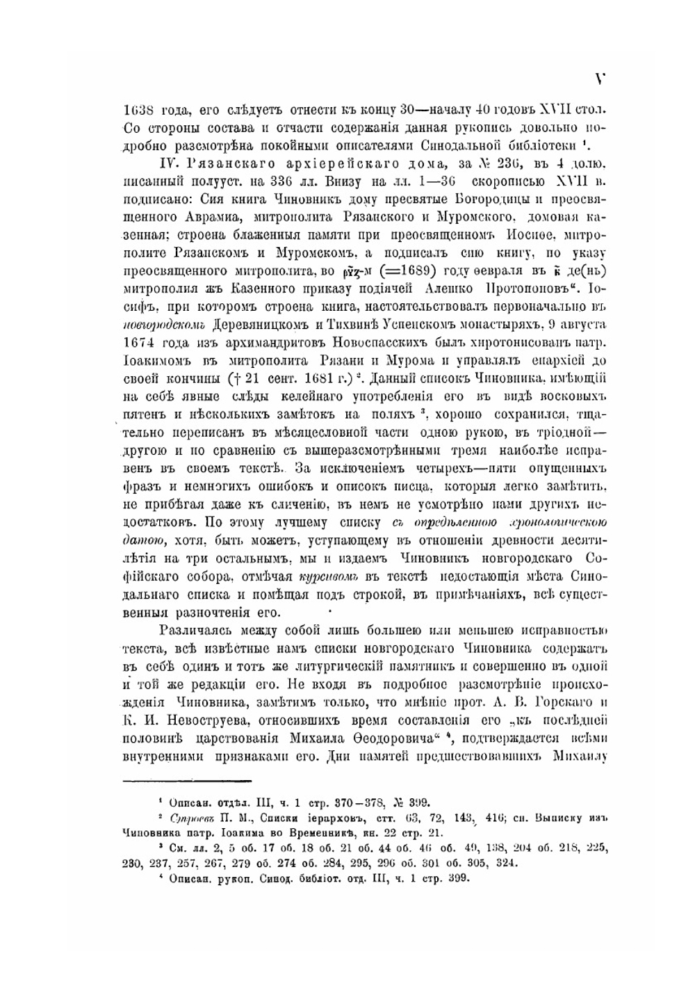 Чиновник Новгородского Софийского собора | А. Голубцов