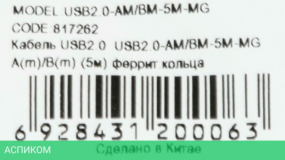 Кабель USB2.0 Buro USB2.0-AM/BM-5M-MG A(m)/B(m) (5м) феррит.кольца