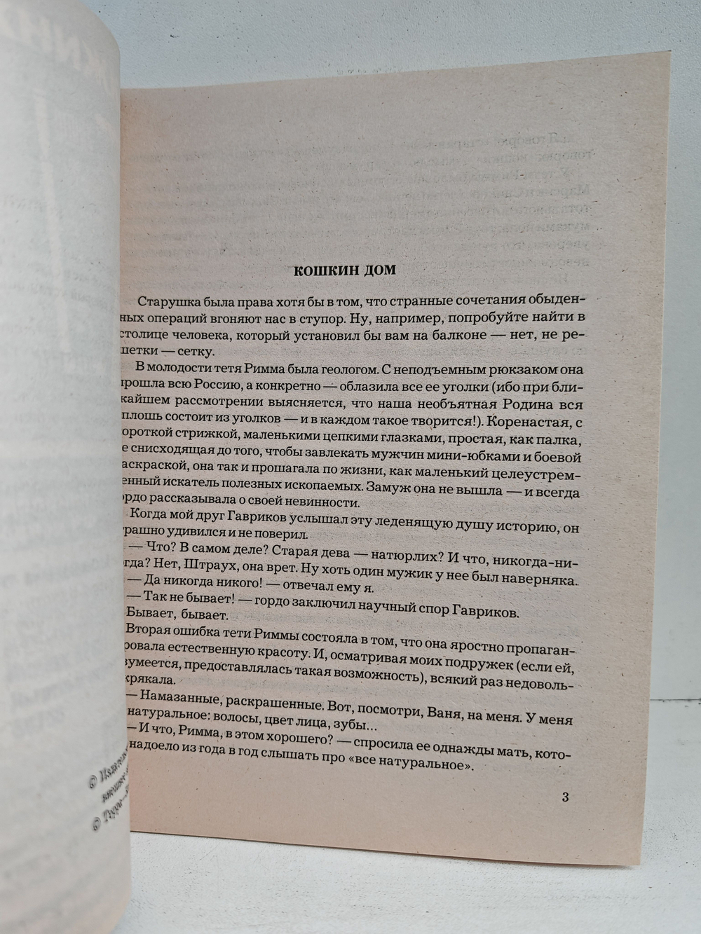 Личный опыт (Библиотека Огонек)