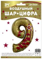 Шар (34''/86 см) Цифра, 9 Мая, День Победы, Золото, 1 шт. в уп.