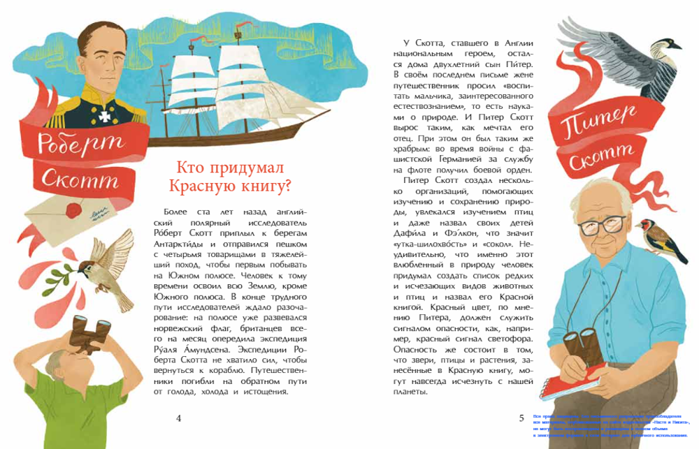 Что такое Красная книга?
