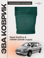 Коврик-трансформер ЭВА в багажник авто для Opel Zafira A (99-06г.)