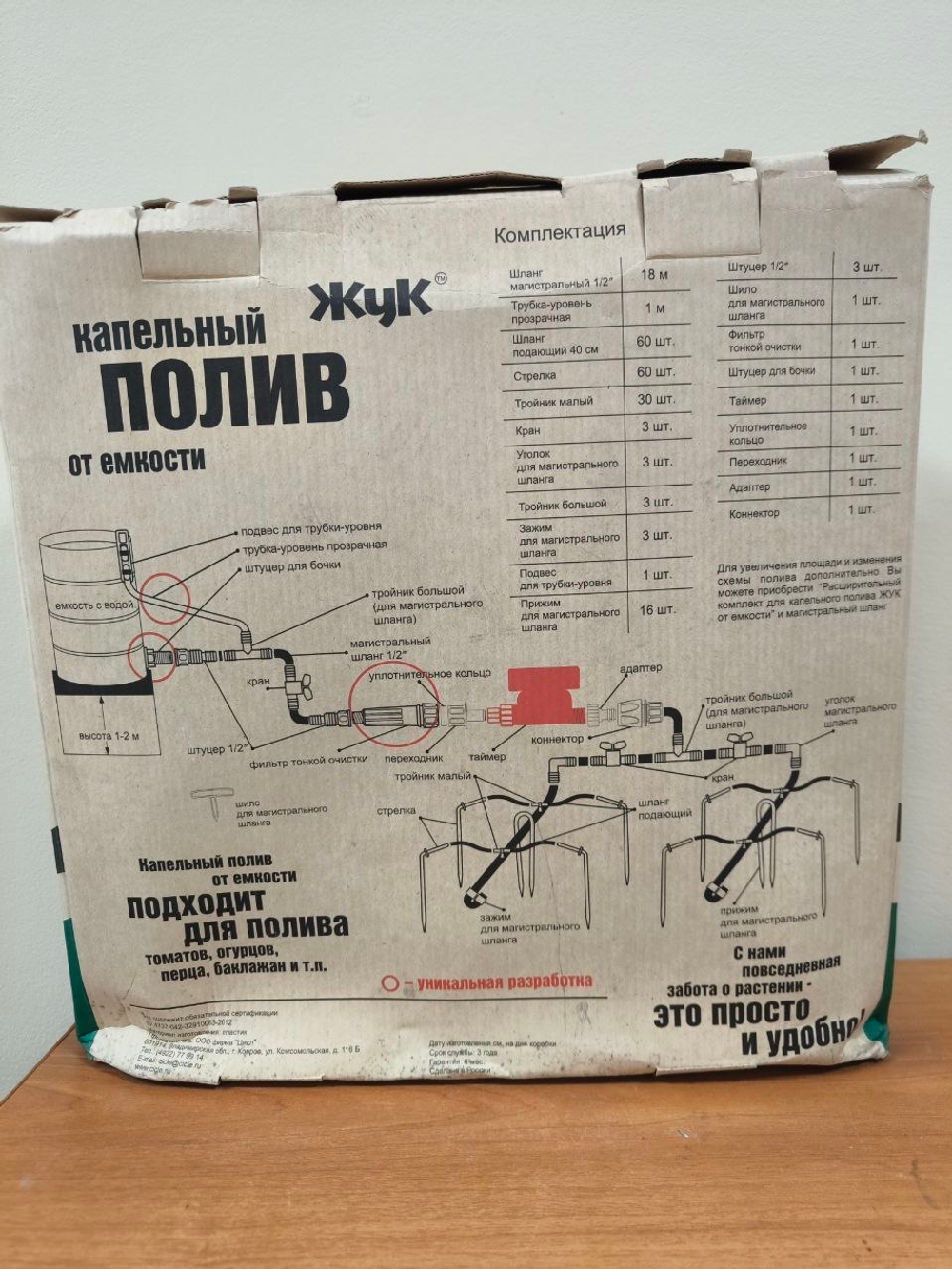 Комплект для капельного полива на 60 растений "ЖУК" с таймером