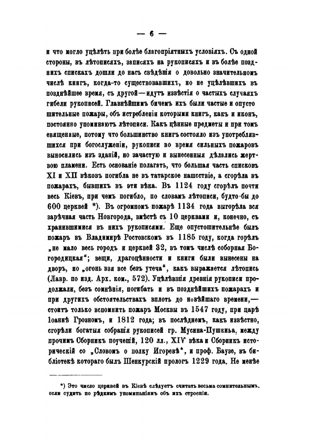 Памятники древней письменности. 123. Статистические сведения о сохранившихся древнерусских книгах XI-XIV веков и их указатель | Н.В. Волков