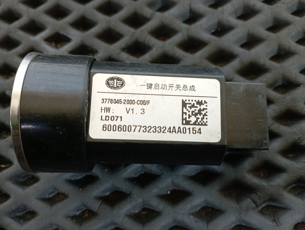 Кнопка запуска двигателя 2023г