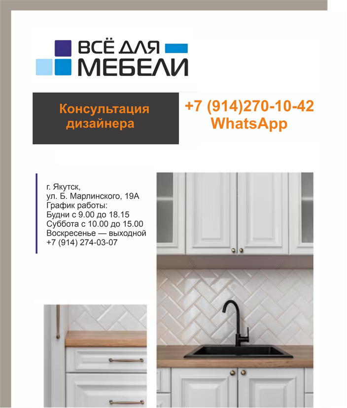Компания "Все для мебели"