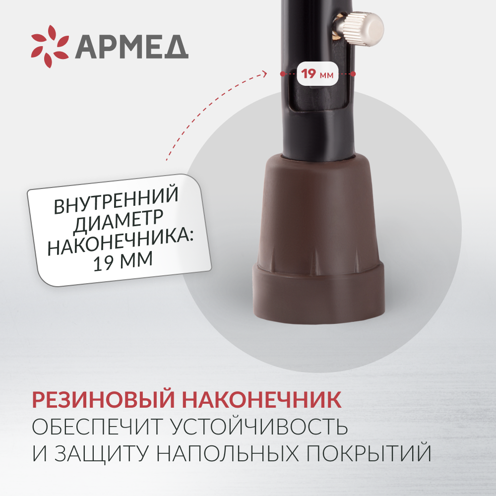 Трость Армед KR910 с УПС