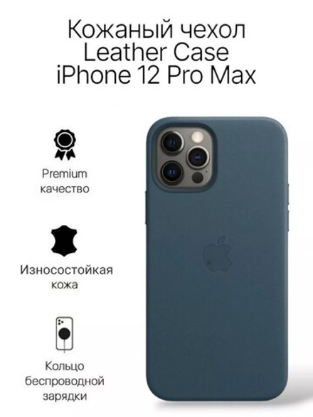 Кожаный чехол Leather Case iPhone 12 Pro Max, Baltic Blue Индиго Серо-Синий