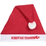 Колпак новогодний текстильный «Извергаю пламя!» 29х37см