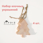 Набор деревянных елочных украшений в форме новогодней елки