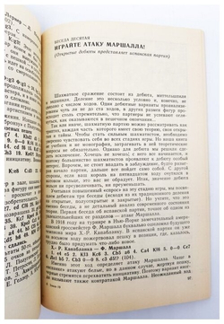 Беседы о шахматах