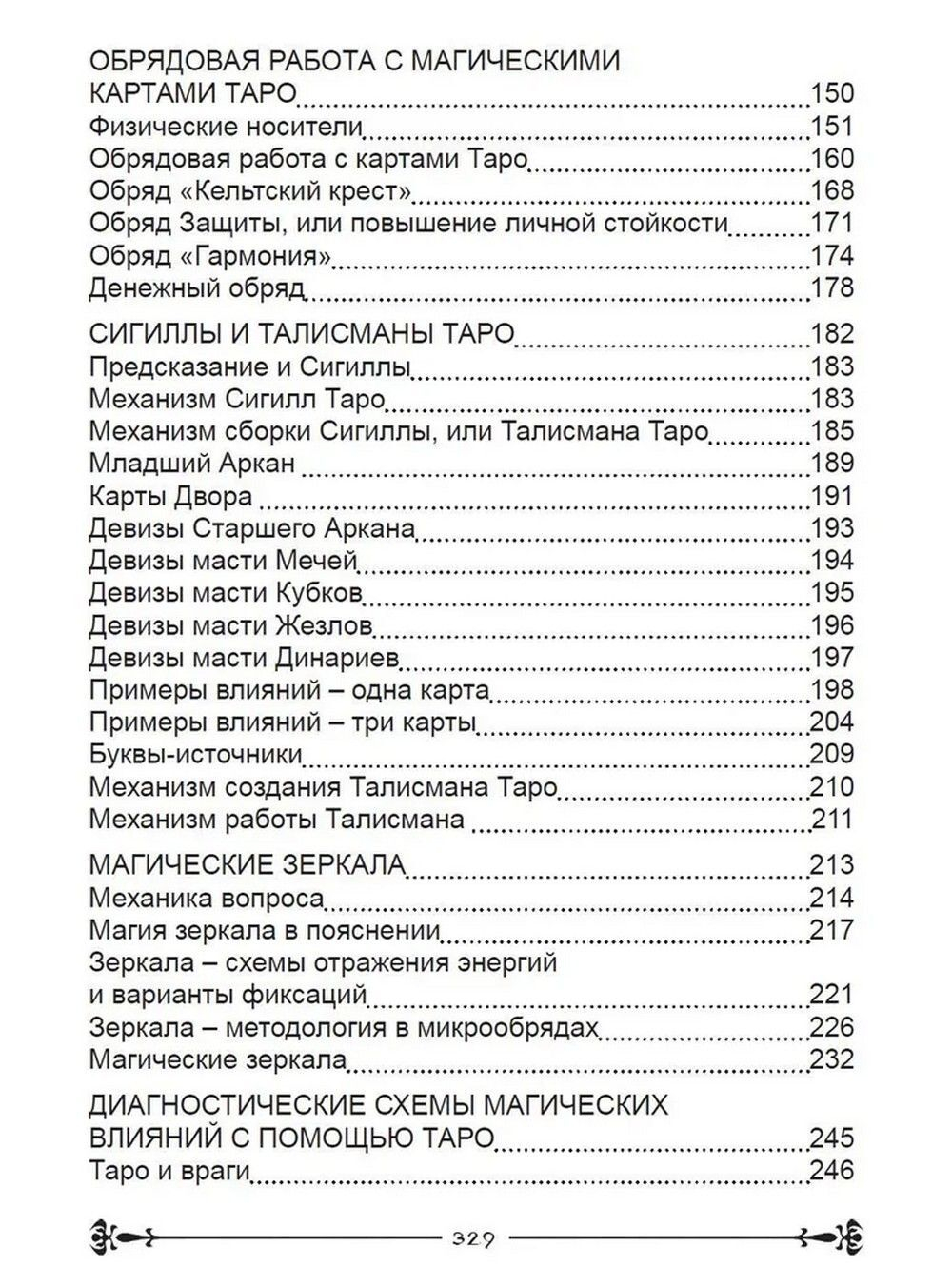 Карты Таро. Магические возможности колоды Таро
