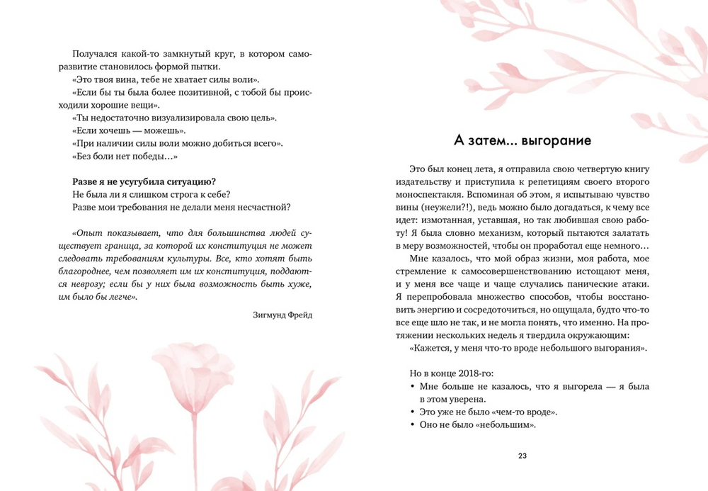 Маленькая книга настоящей любви к себе