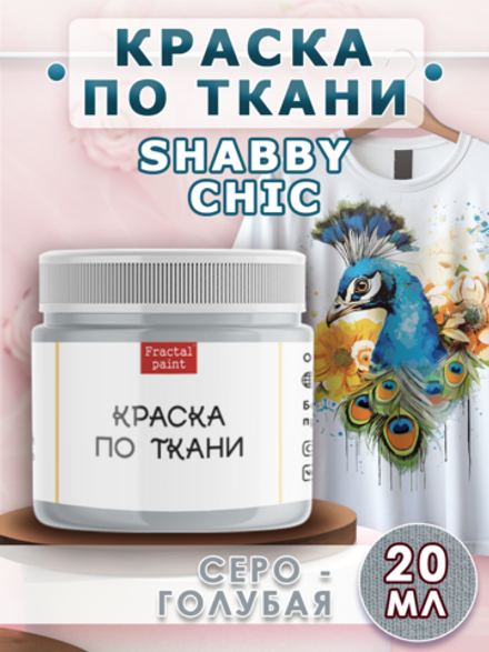 Краска по ткани и обуви, одежды акриловая Shabby Chic «Серо-голубая»