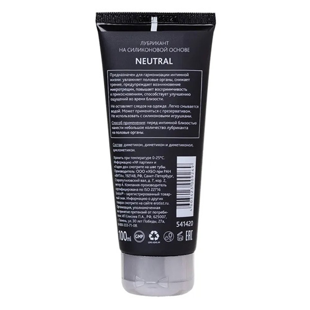 Лубрикант на силиконовой основе Erotist Lubricants Neutral 100мл