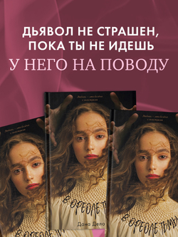Комплект книг "В ореоле тьмы", "Артур, Луи и Адель"
