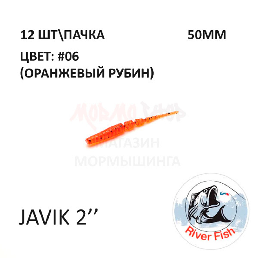 Javik 50 мм - силиконовая приманка от River Fish (12 шт)