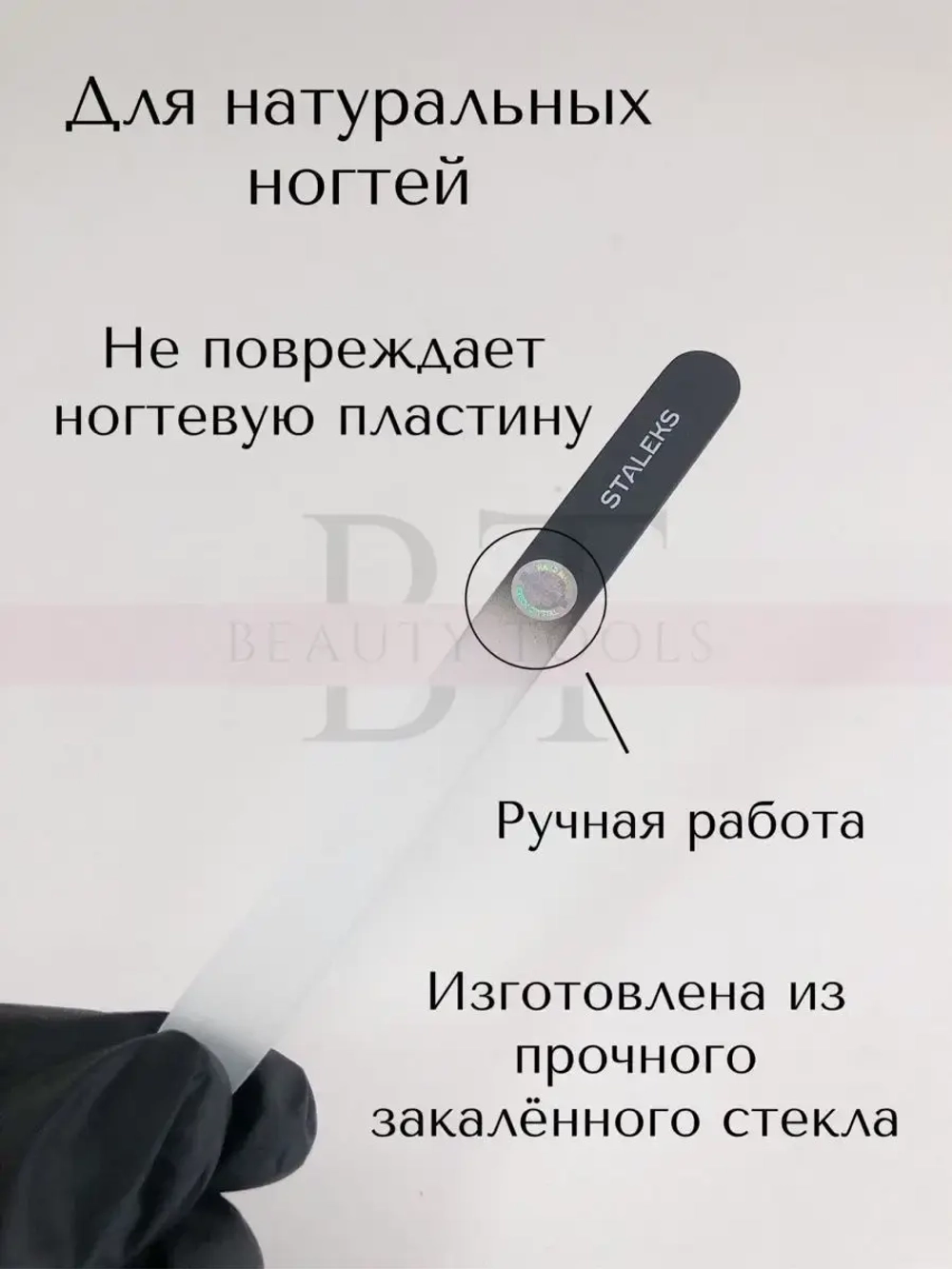 Пилка хрустальная BEAUTY & CARE 12, 140 мм