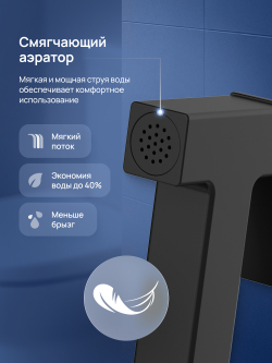 Гигиенический душ STWORKI Эстерсунд S35150BK со смесителем, С ВНУТРЕННЕЙ ЧАСТЬЮ, матовый черный