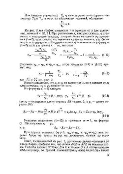 Газовые турбины и газотурбинные установки | В.В. Уваров