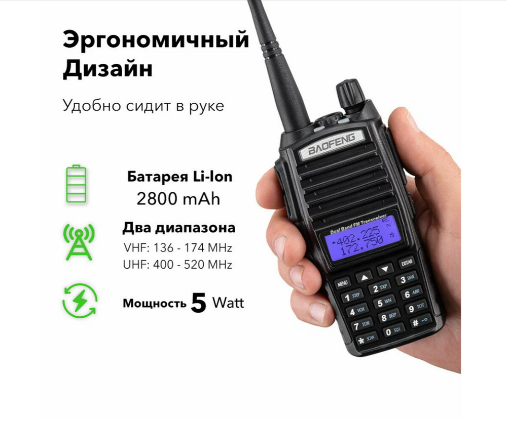 Рация (радиостанция) BAOFENG UV-82 (1шт.)