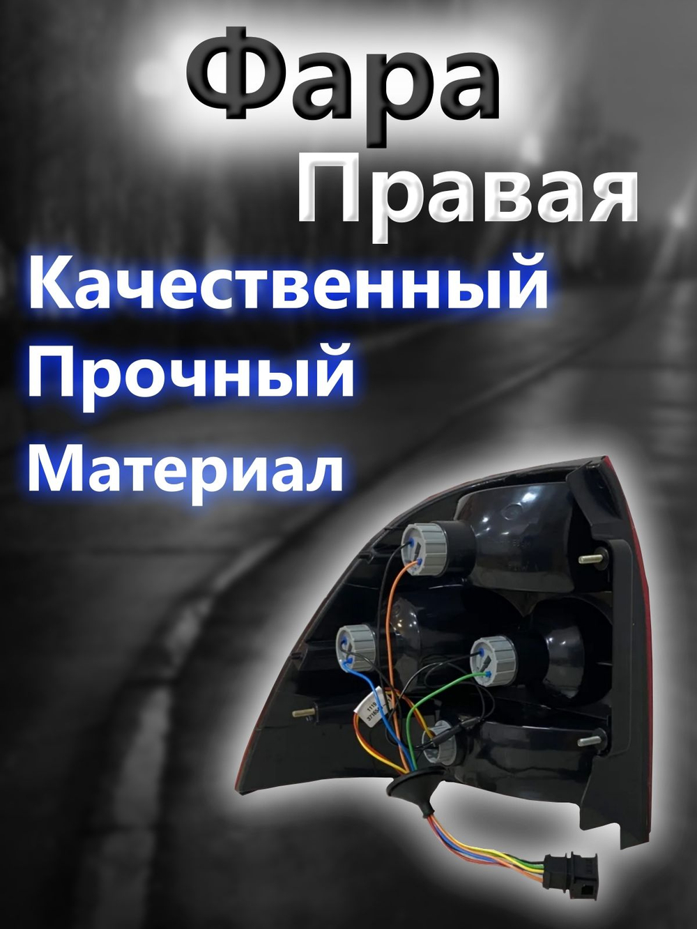 Фонарь задний левый на Приору 2 с лампочками в комплекте ВАЗ 21704