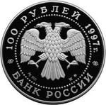 100 рублей. 850 лет основания Москвы. Памятник Минину и Пожарскому. 1997 год