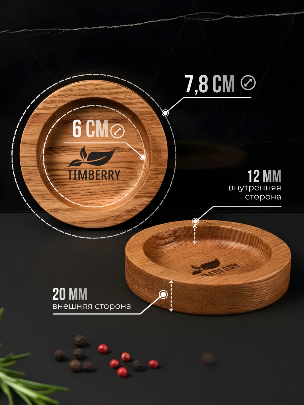 Соусники деревянные круглые (2 шт.)