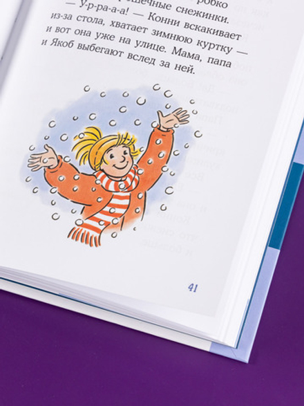 Приключения Конни на зимних каникулах