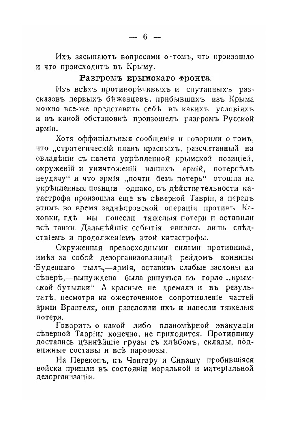 Последние дни Крыма: впечатления, факты и документы | В.Л. Бурцев; Г.В. Римский