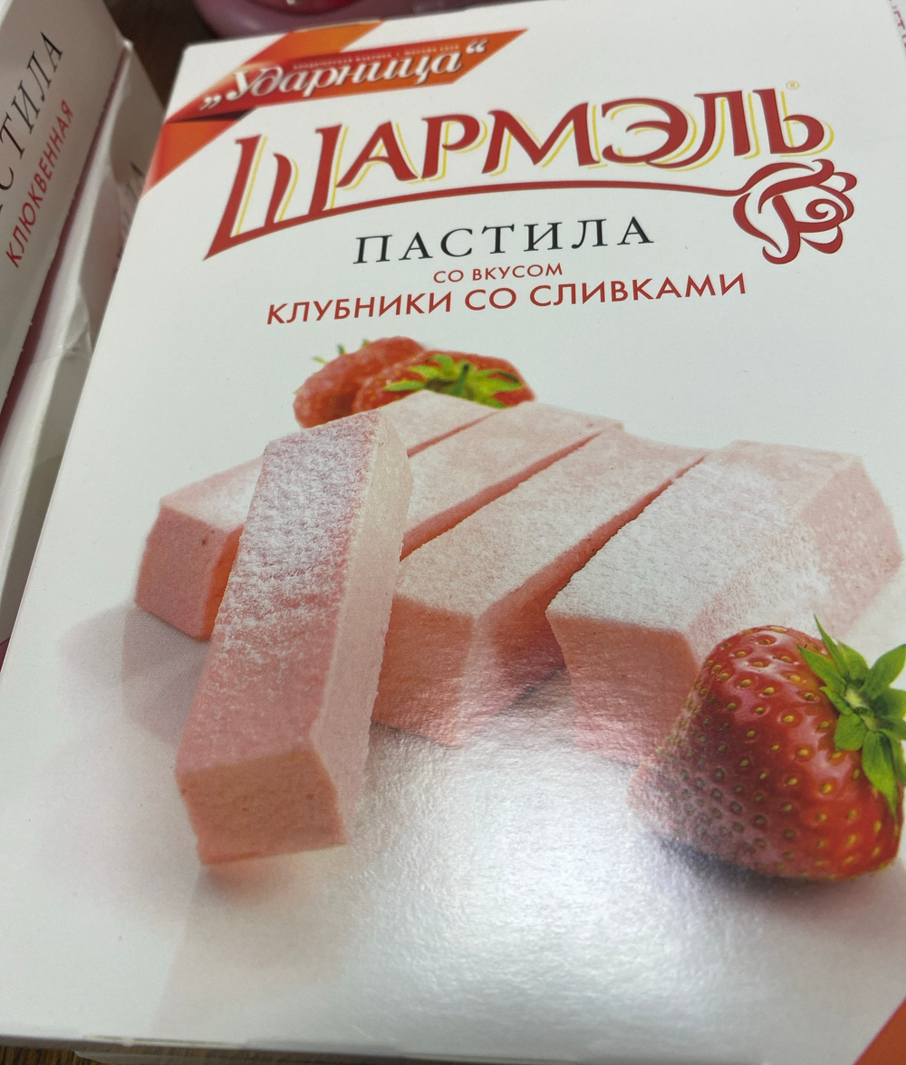 Пастила клубничная Шармель