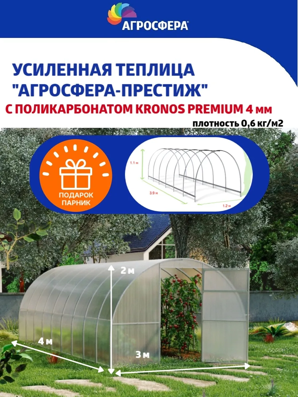 Теплица Агросфера-Престиж 3х4м из трубы 30х20 мм, шаг 67 см
