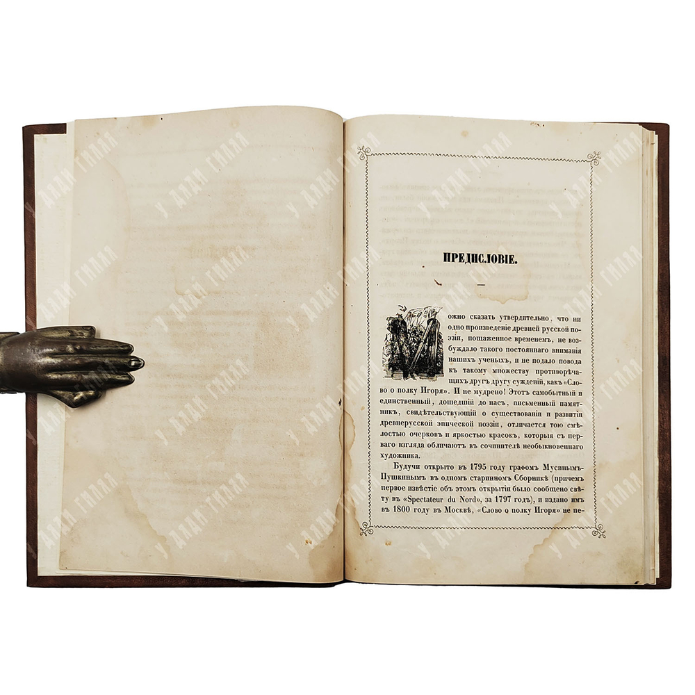 Игорь, князь Северский. Поэма / пер. Николая Гербеля. 1855.