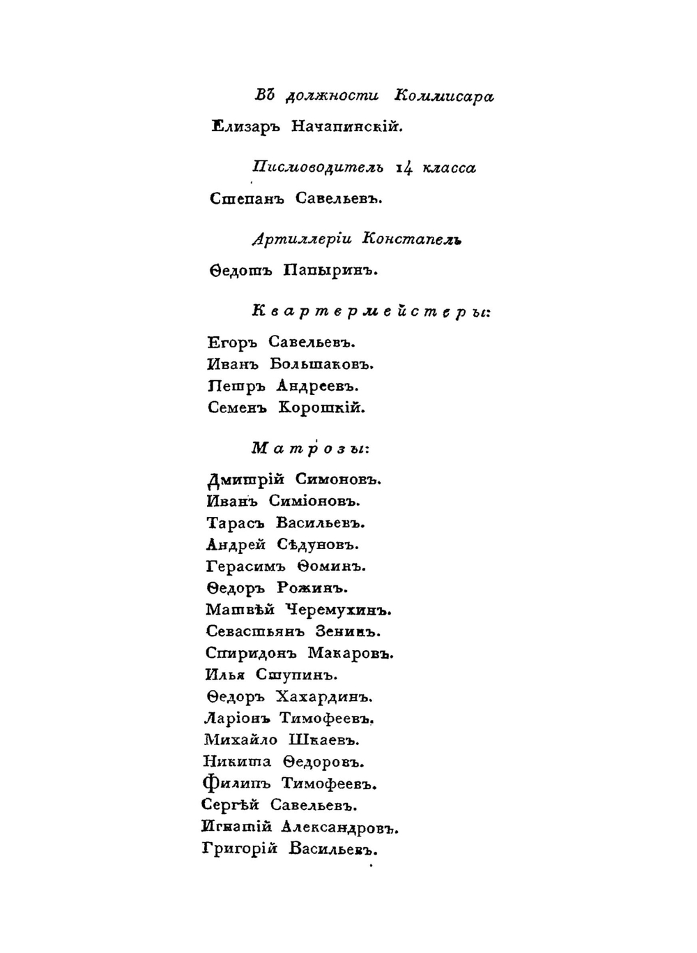 Записки флота капитана Головнина о приключениях его в плену у японцев в 1811, 1812 и 1813 годах. Часть 1 | В. Головнин