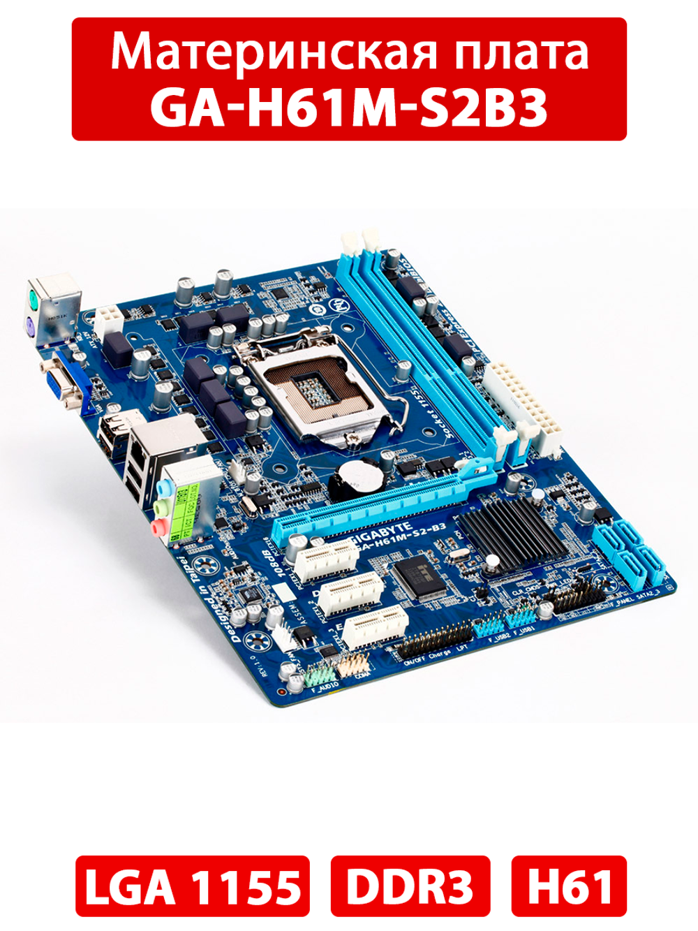 Материнская плата GA-H61M-S2-D3