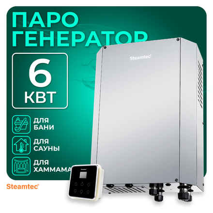 Steamtec TOLO H 60 - 6 кВт, вертикальный парогенератор, 220В\380В (объем парной 5-7 м3)