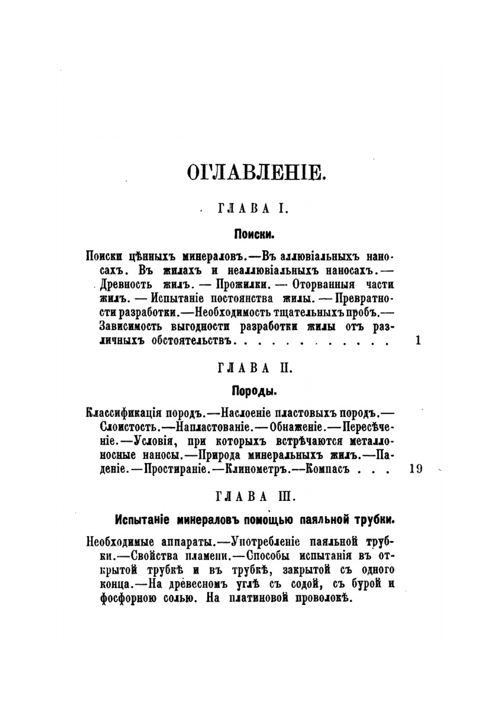 Справочная книжка для путешественника или поискателя золота | И.В. Андерсон