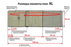 Манжета для талии Seven Liner Zam Zam, размер XL