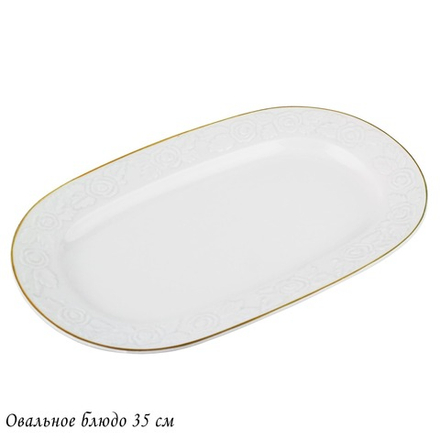 Lenardi 109-154 Овальное блюдо 35см БЕЛАЯ РОЗА в под.уп.(х8)Фарфор