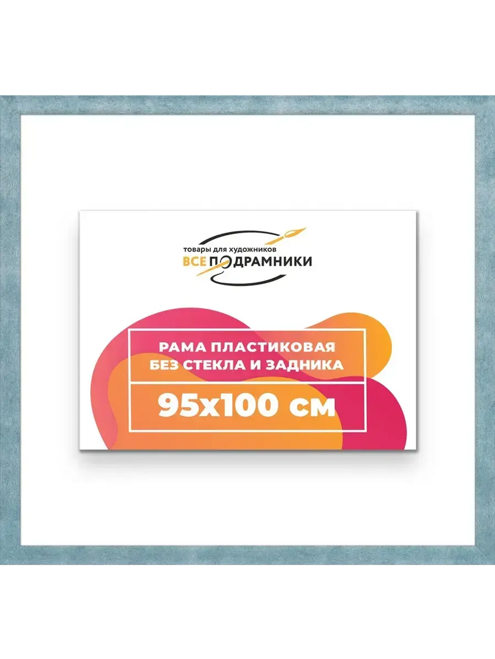 Рама багетная 95x100 для картин на холсте