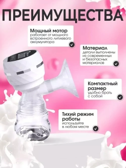 Молокоотсос электрический