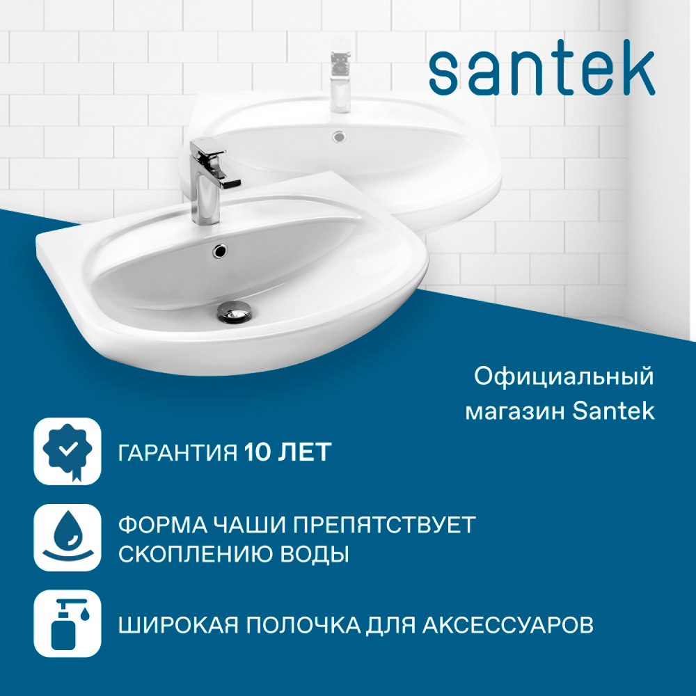 Раковина Santek Стелла 60 отверстие под смеситель 1WH112450