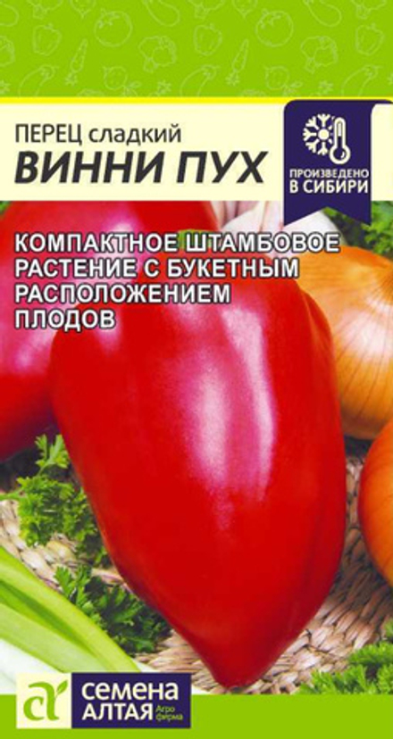 Перец сладкий Винни-Пух 0,1 гр (Семена Алтая)