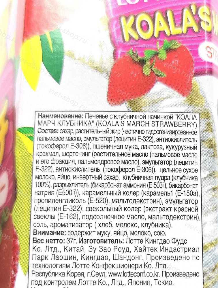 Печенье Koala&#39;s March Strawberry, Корея, 37 гр.