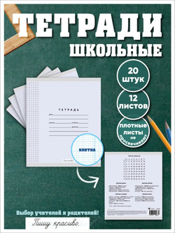 Набор тетрадей в клетку (таблица Пифагора), 12 л, лаванда обложка, 20 шт