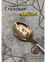 Ложка столовая Алёна