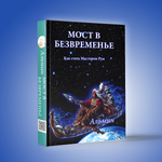 Альмин: Вхождение в Мастерство Рун